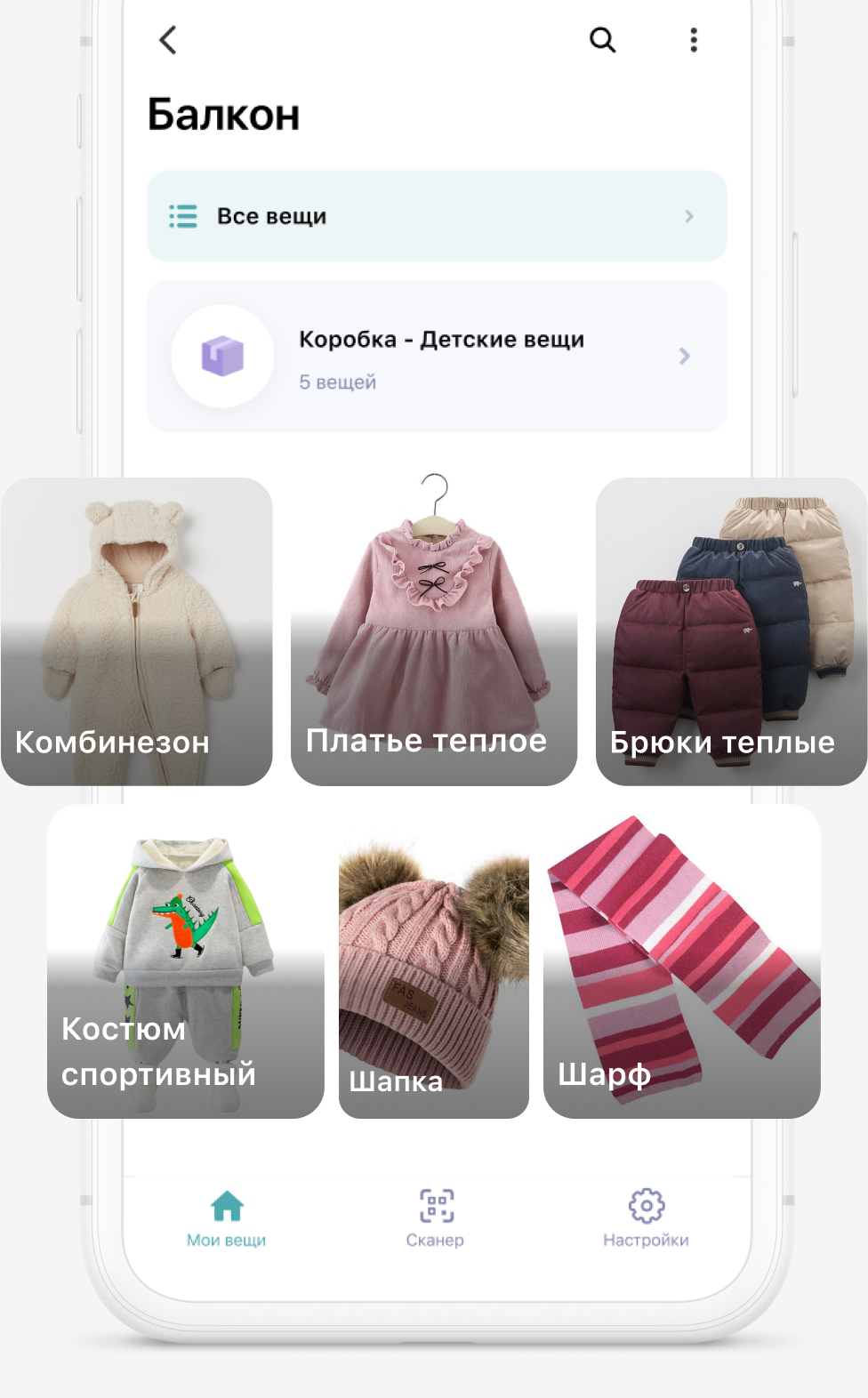 Экран Балкон с фотографиями вещей