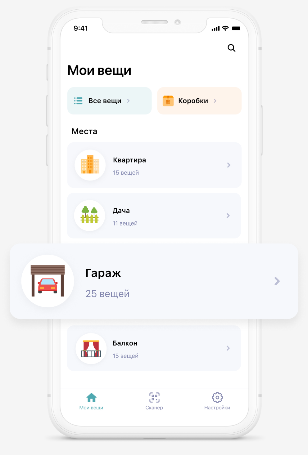 Экран Мои вещи: Квартира, Дача, Гараж и Балкон — макет приложения из Figma
